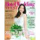 Ｈｏｔｅｌ　Ｗｅｄｄｉｎｇ　ＷＥＳＴ　Ｎｏ．１０(生活シリーズ) [ムックその他]