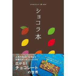 ショコラ本 [全集叢書]