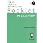 ヨドバシ.com - 日本図書館協会 通販【全品無料配達】