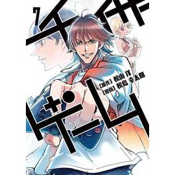 チェイサーゲーム (7)<7> [コミック]
