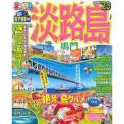 まっぷる 淡路島 鳴門'23(まっぷるマガジン) [ムックその他]