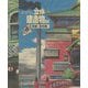 ジブリの立体建造物展 図録"復刻版" [単行本]