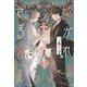 招かれざる客―黒の大正花暦(ウィングス文庫) [文庫]