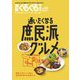 浜松ぐるぐるマップ〈99〉通いたくなる庶民派グルメ [単行本]