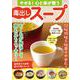 やせる！心と体が整う毒出しスープ [ムックその他]