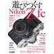 Cameraholics extra issue  遊びつくすNikon Z fc [ムックその他]