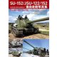 SU-152/JSU-122/152重自走砲写真集―Soviet Heavy Self-propelled Guns(HJ MILITARY PHOTO ALBUM〈Vol.12〉) [単行本]