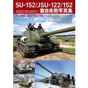 SU-152/JSU-122/152重自走砲写真集―Soviet Heavy Self-propelled Guns(HJ MILITARY PHOTO ALBUM〈Vol.12〉) [単行本]
