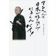 アンちゃんの日本が好きすぎてたまらんバイ! [単行本]