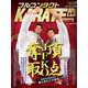 フルコンタクトKARATEマガジン<Vol.69>－本当に当てる実戦空手の専門誌(フルコンタクトカラテマガジン) [全集叢書]