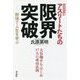 BASEBALL アスリートたちの限界突破―野球で人生を学ぶ [単行本]