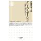グローバリゼーション―移動から現代を読みとく(ちくま新書) [新書]