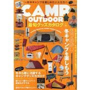 CAMP&OUTDOOR最旬グッズカタログ Vol.6（M.B.MOOK） [ムックその他]