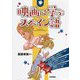 映画に学ぶスペイン語 [単行本]