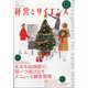 経営とサイエンス 2021年 12月号 [雑誌]