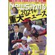 News (ニュース) がわかる 2021年 12月号 [雑誌]