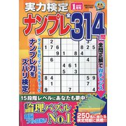 実力検定ナンプレ 2022年 01月号 [雑誌]