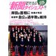 新聞ダイジェスト 2021年 12月号 [雑誌]