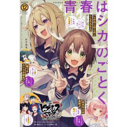 少年マガジンエッジ 2021年 12月号 [雑誌]
