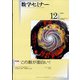 数学セミナー 2021年 12月号 [雑誌]