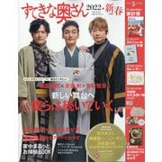 すてきな奥さん 2022年 01月号 [雑誌]