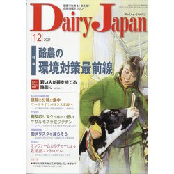 Dairy Japan (デイリー ジャパン) 2021年 12月号 [雑誌]