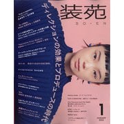 装苑 2022年 01月号 [雑誌]