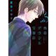 熱帯デラシネ宝飾店（５）<第５巻>(ウィングス・コミックス) [コミック]