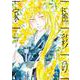 極彩の家（８）<第８巻>(ウィングス・コミックス) [コミック]