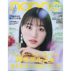 non-no (ノンノ) 2022年 01月号 [雑誌]