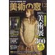 美術の窓 2021年 12月号 [雑誌]