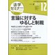 法学セミナー 2021年 12月号 [雑誌]