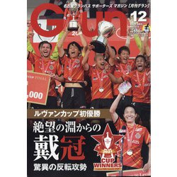 月刊 GRUN (グラン) 2021年 12月号 [雑誌]