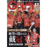 月刊 GRUN (グラン) 2021年 12月号 [雑誌]