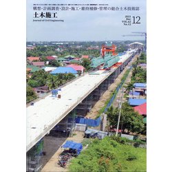 土木施工 2021年 12月号 [雑誌]