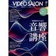 ビデオ SALON (サロン) 2021年 12月号 [雑誌]