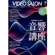 ビデオ SALON (サロン) 2021年 12月号 [雑誌]