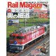 Rail Magazine (レイルマガジン) 2022年 01月号 [雑誌]