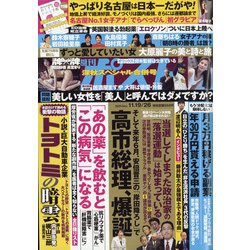 週刊ポスト 2021年 11/26号 [雑誌]