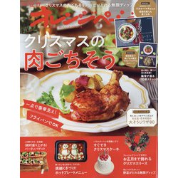 オレンジページ 2021年 12/17号 [雑誌]