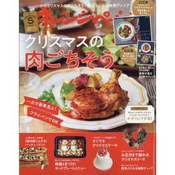 オレンジページSサイズ 2021年 12/17号 [雑誌]