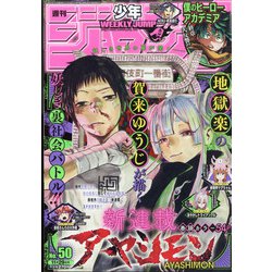 ヨドバシ Com 週刊少年ジャンプ 21年 11 29号 雑誌 通販 全品無料配達