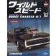 ワイルドスピード DC R/T 2021年 11/23号 (88) [雑誌]