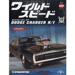 ワイルドスピード DC R/T 2021年 11/23号 (88) [雑誌]