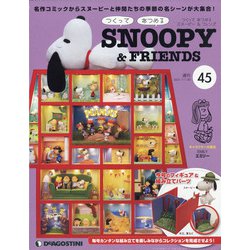 つくってあつめるスヌーピー&フレンズ 2021年 11/30号 (45) [雑誌]