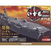 護衛艦いずもをつくる 2021年 11/30号 (43) [雑誌]