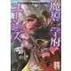 魔導の学府ユーシズ―ソード・ワールド2.5サプリメント [単行本]