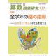 算数授業研究 137号(算数授業研究) [単行本]