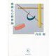 複雑化の教育論(越境する教育) [単行本]