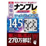 ヨドバシ Com 永岡書店 クイズ クロスワードパズル 通販 全品無料配達